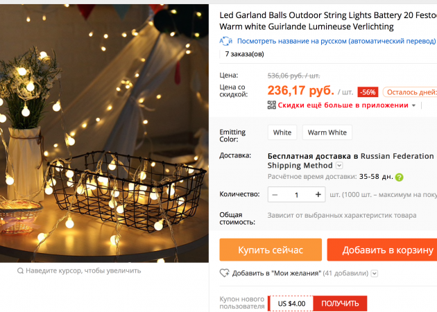 Garland alates AliExpress võtta poolelt