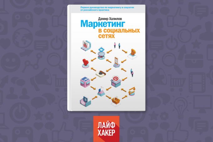 "Social Media Marketing", Damir Khalilov