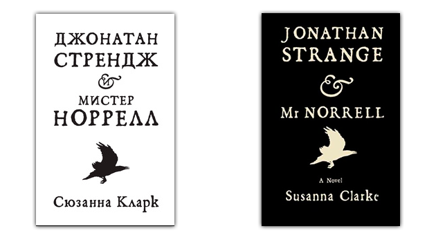 fantaasiakirjanduse: Jonathan Strange & Mr Norrell