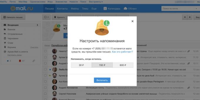 «Mail.ru Mail": meeldetuletus