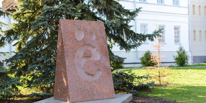 Mida vaadata Uljanovskis: monument e-tähele